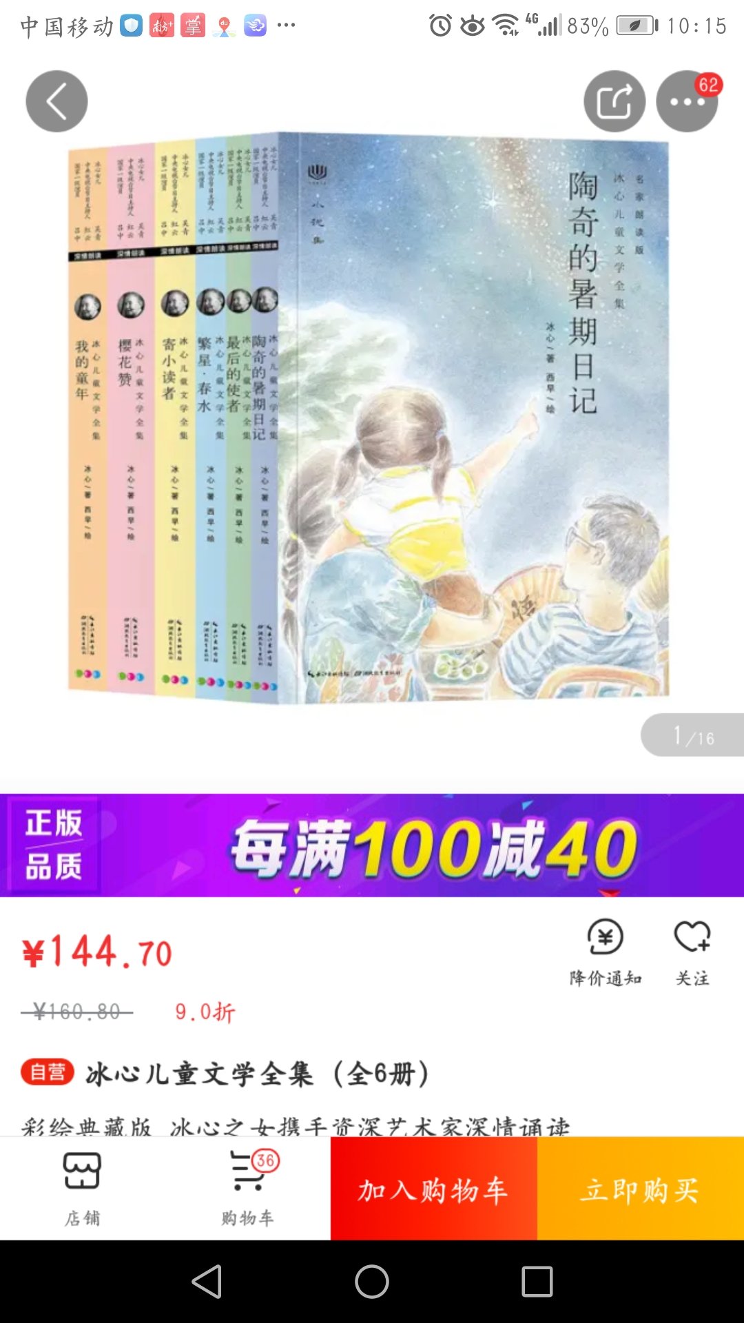 孩子说了很久要买这套书，这次有优惠，就买了，书质量挺好的。