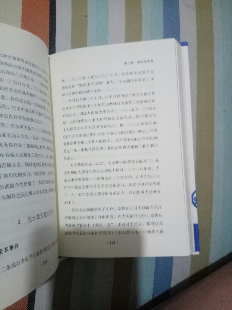 本书讲述了从丰臣秀吉去世的1598年至江户幕府三代将军德川家光去世的1651年的54年间的历史。书中讲到关原之战，丰臣如何走向没落终结；“御代交替”的权力政治，