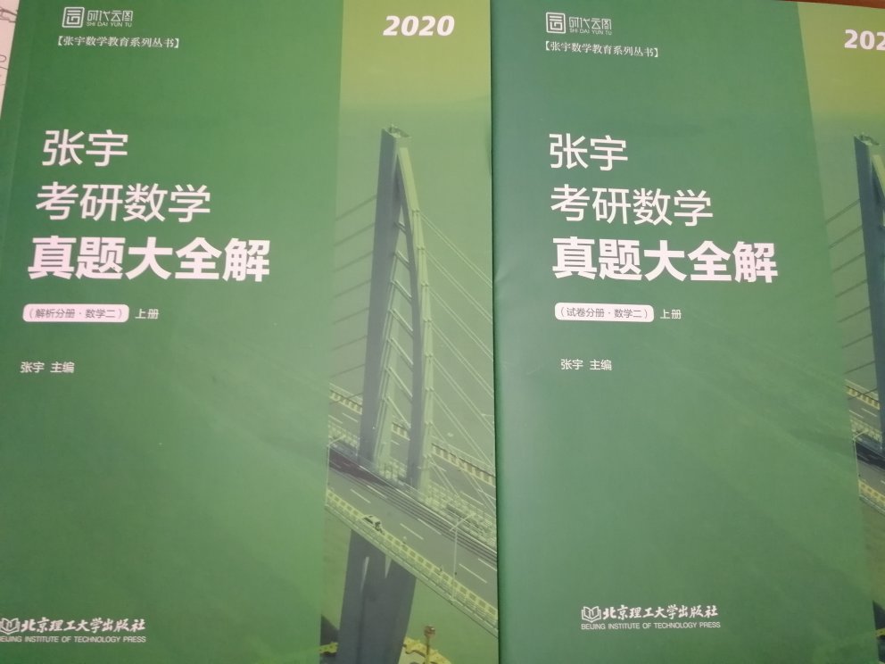 今年的张宇真题全解感觉更好了，上册下册试卷，上册下册解析也分开了，10年到19年的试卷是下册，感觉张宇老师很用心对待同学们的数学学习，这样分册后更人性化了一些。不过预售到的比较慢，希望买的肖四不要到的太慢，物流还是好评的！