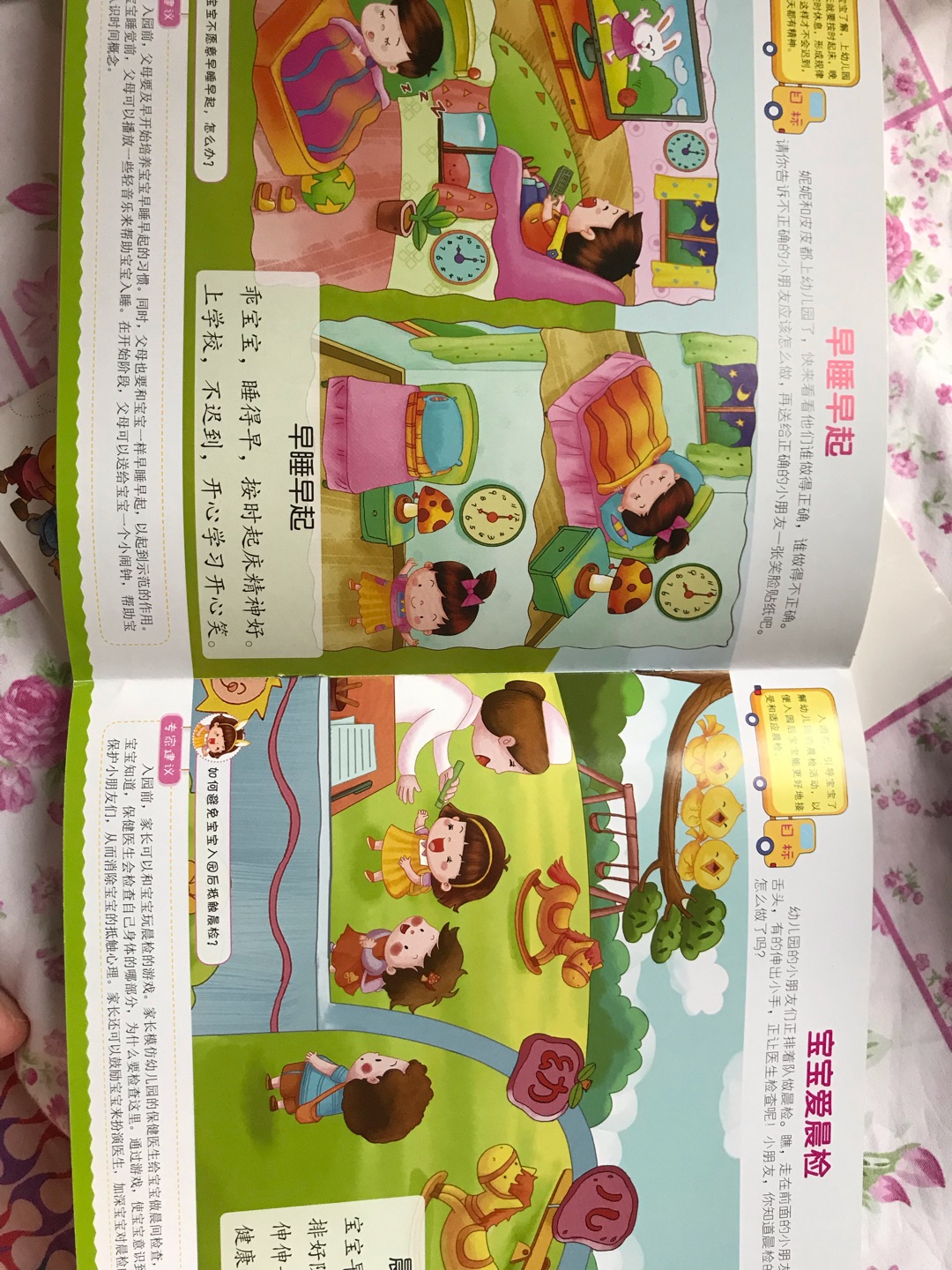 宝贝怎么上幼儿园这套书买来是提前给他培训一下的，觉得很不错，里面也比较贴近幼儿园的一些生活作息规律学习之类的。