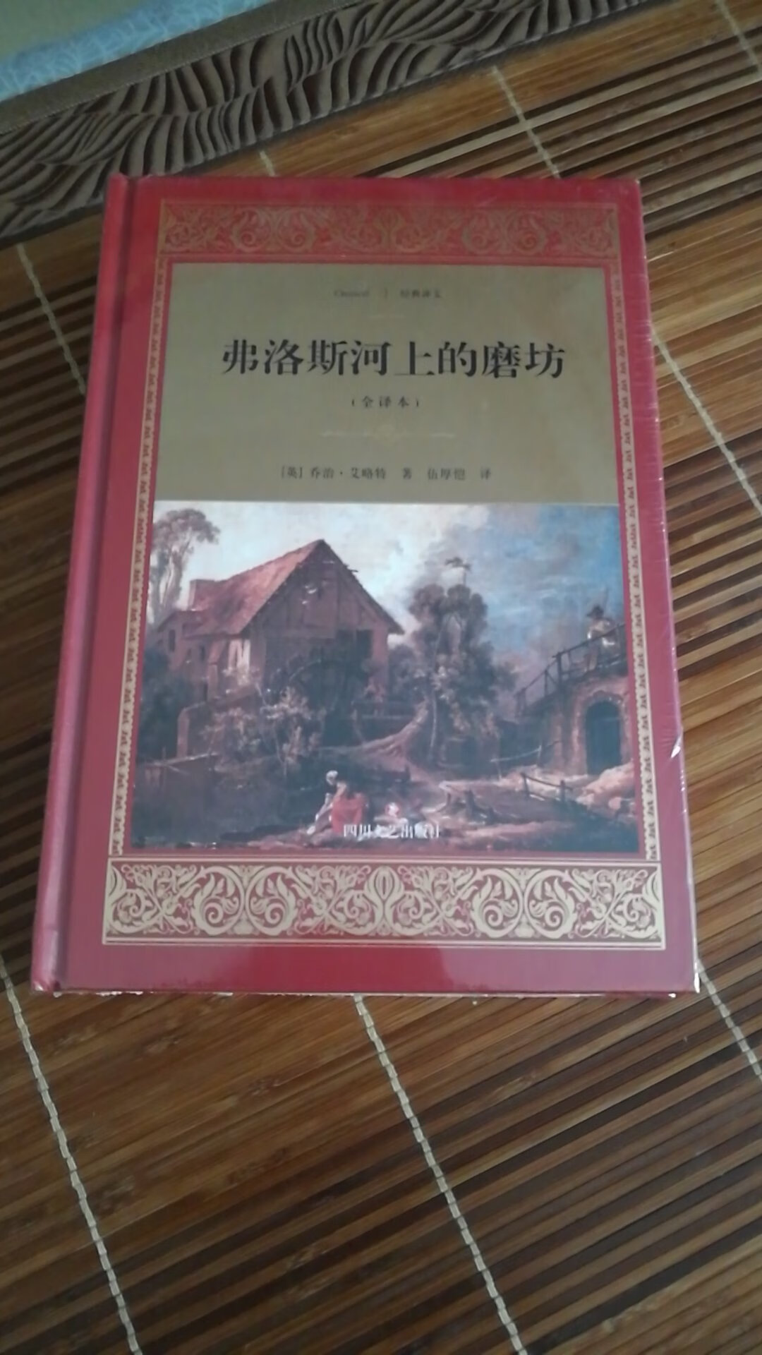 上大学时买了一本英文原版，四年都没有看完。毕业时把书扔了，现在买了本翻译的中文版，应该可以看完了吧。书包装不错，印刷精美，版本也很新。