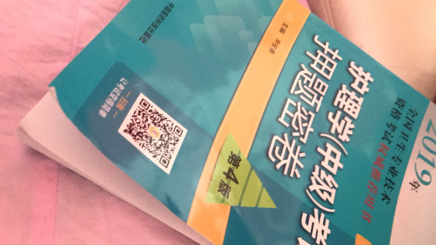 一本书 全是题 没有解析 但在最后一页 纸张还好 内容还没看