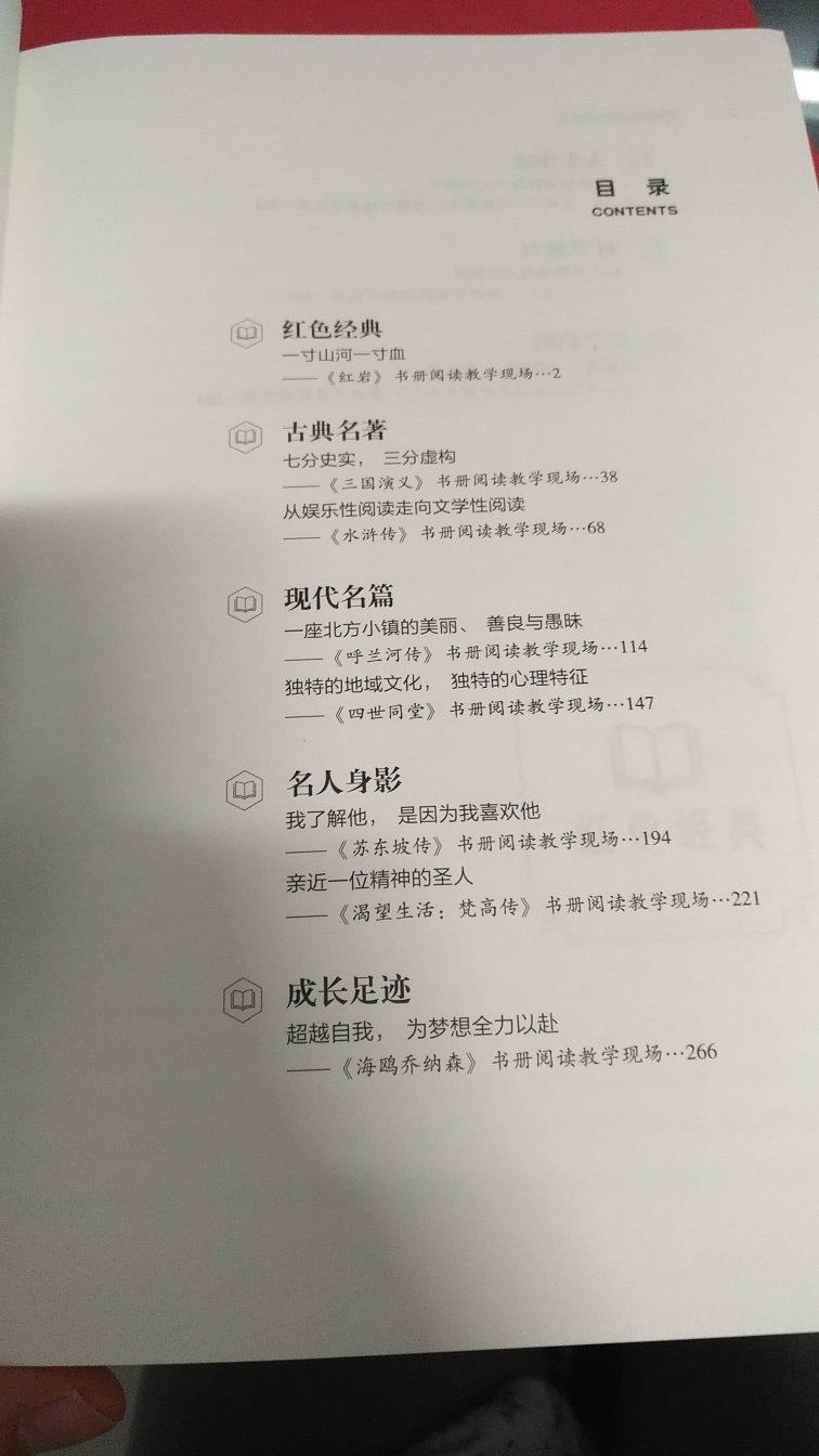 整本书阅读教学的先驱吧，看一看，表被潮流抛弃?