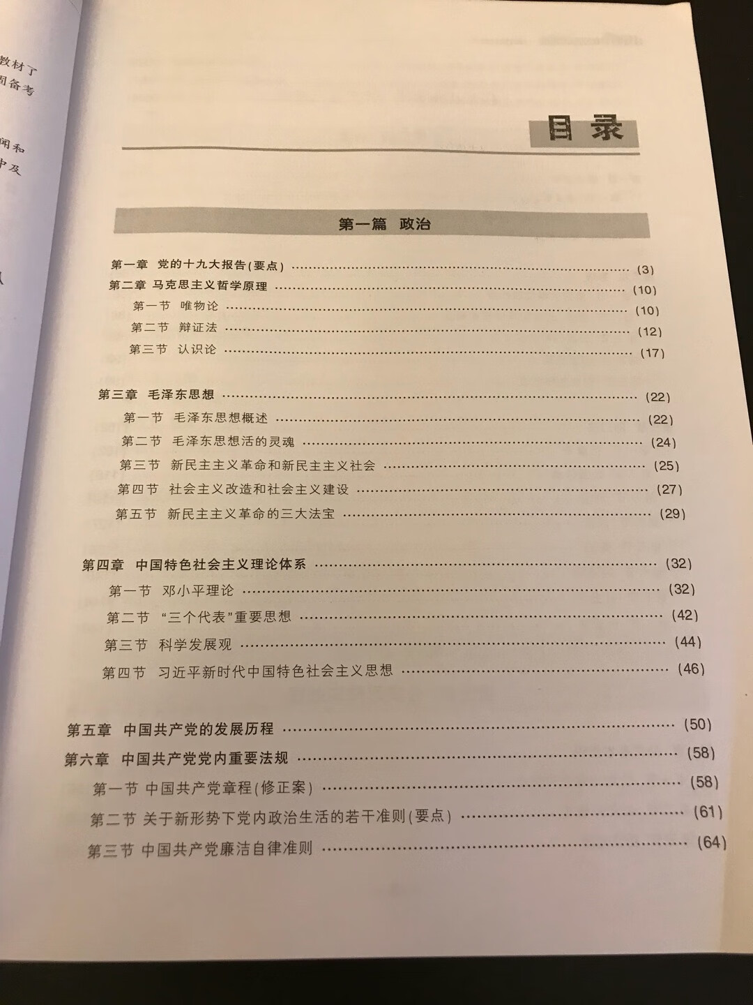 这本书很不错，就算不为了应付考试，里面的内容也可以好好学一学。