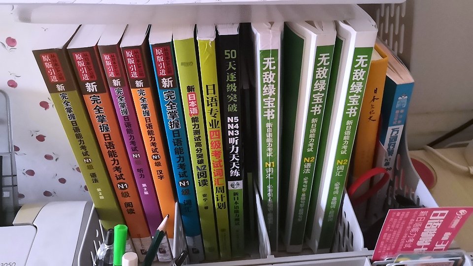 内容很全，讲解的很详细，都是用日语来解释它的意思的，嗯，但是也都能看懂，这个书是同学推荐的，但是我推荐还是分别买，就是买汉字词汇阅读和语法，汉字也可以不买，主要是词汇阅读和语法第3本书讲的非常详细，第1遍学可以先把这三本书过一遍，如果要是便宜的话，你可以你可以买一套，但是后续的话你还需要看一些绿宝书啊，我建议是绿宝书啊，或者你喜欢红蓝宝石也可以