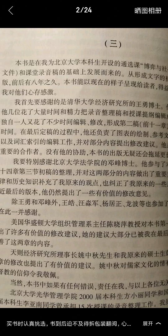 在书店看上了这本书一直想买可惜太贵又不打折，回家決 定上看看看，果然有折扣。亳不犹豫的买下了，速 度果然非常快的，从配货到送货也很具体，快递非常好，很快收到书了。书的封套非常精致推荐大家购买。打开书本， 书装帧精美，纸张很千净，文字排版看起来非常舒服非常 的惊喜，让人看得欲罢不能，每每捧起这本书的时候似平 能够感党到作者毫无保留的把作品呈现在我面前。