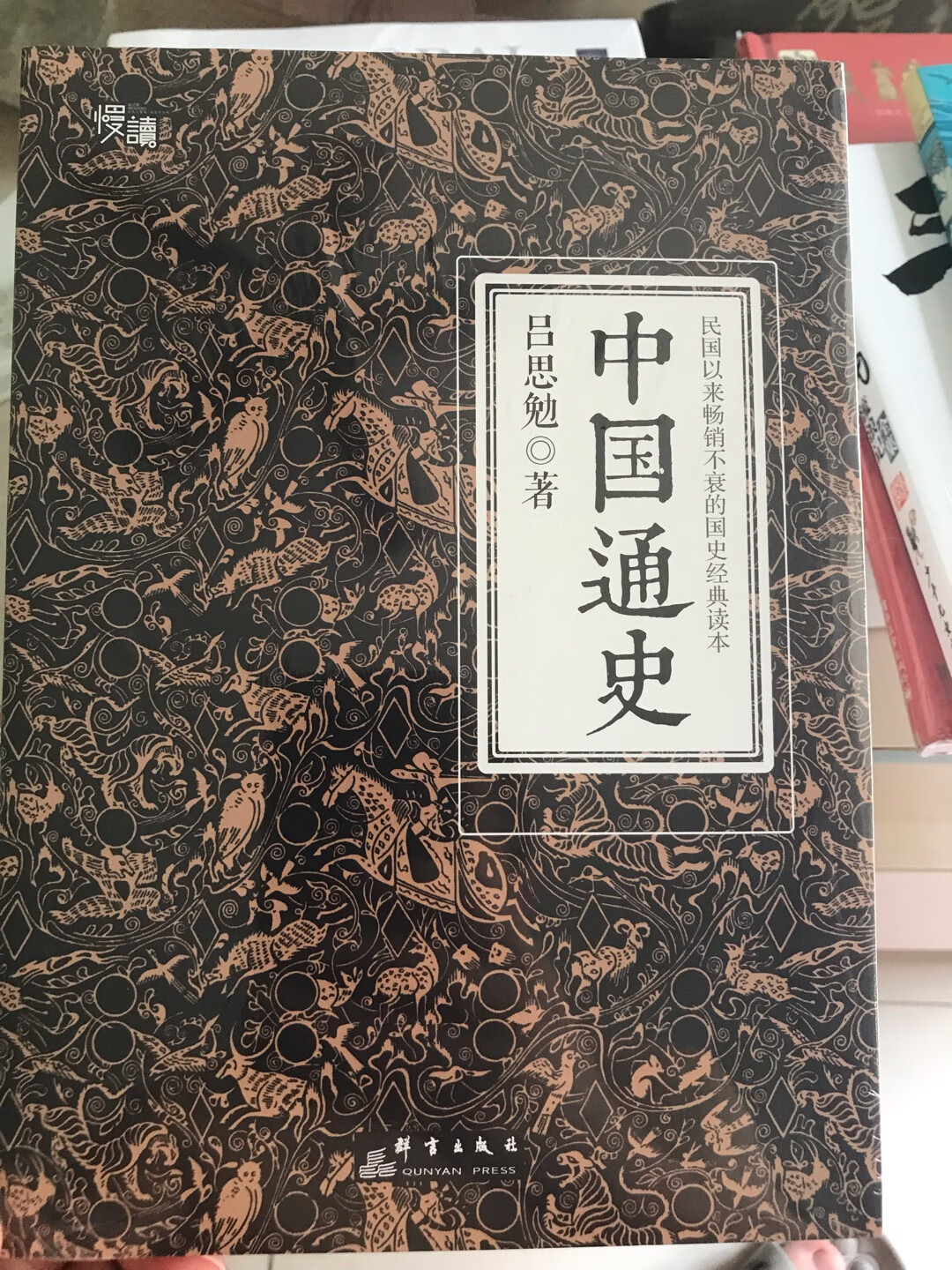 每年年中和双十一都是买书的好时节，今年价格给力，400-300的券，即使书价比平时上涨了不少，额到实际到手价格还是很低的，非常满意。这两本是买给自己的，喜欢历史的我左挑右挑选中这两本书，希望不要让我失望。