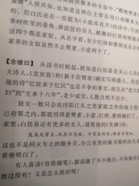 如果你懂一点古文，用来读这些短小的文章，作为睡前的读物，真是太棒了，只是价格略高。