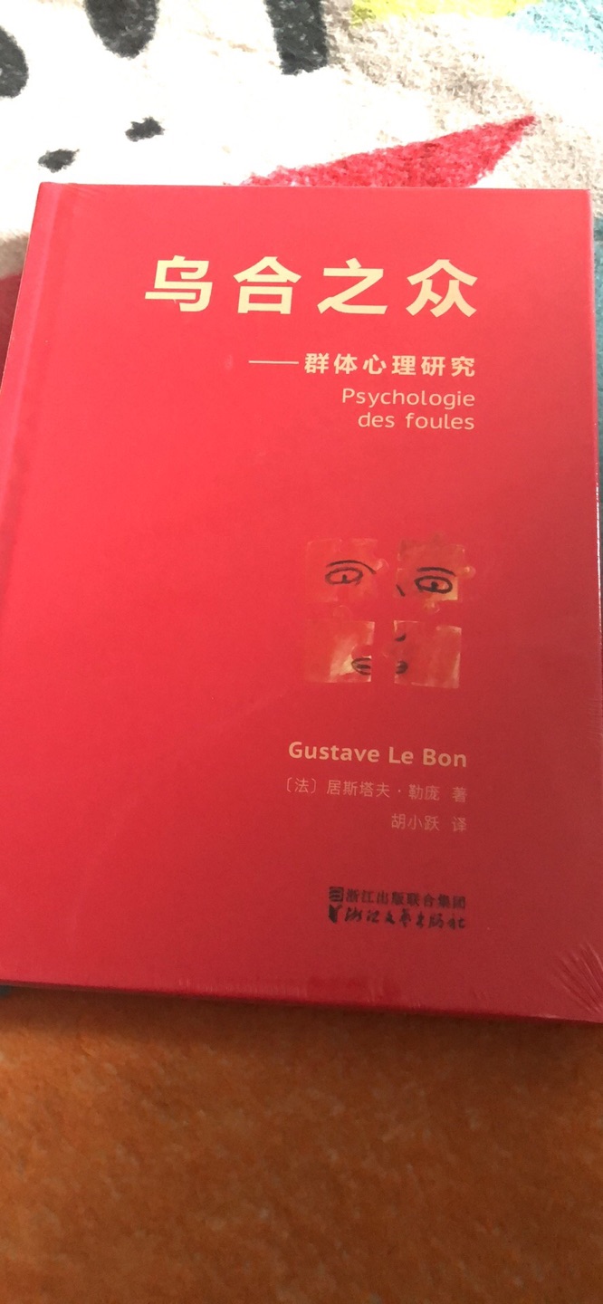 还好这本书是在我已经对不同的群体有接触、认识，并心中没有怀有怨恨的时候读的，如果真是高中大家狂推这本书时候读，一定会让我现在无比冷血，仇视群体。这本书全是结论,论证过程不严谨而且带有强烈的偏见，偏执,冷血。如果你心中已经准备好仇视的对象,那这本书会让你读到爽，但也会让你丧失理解人的能:力。不具有参考价值，随便过过眼就行了，所谓“揭示心理操纵的真相，开启民智的经典之作”称赞，在我看来是过誉了。