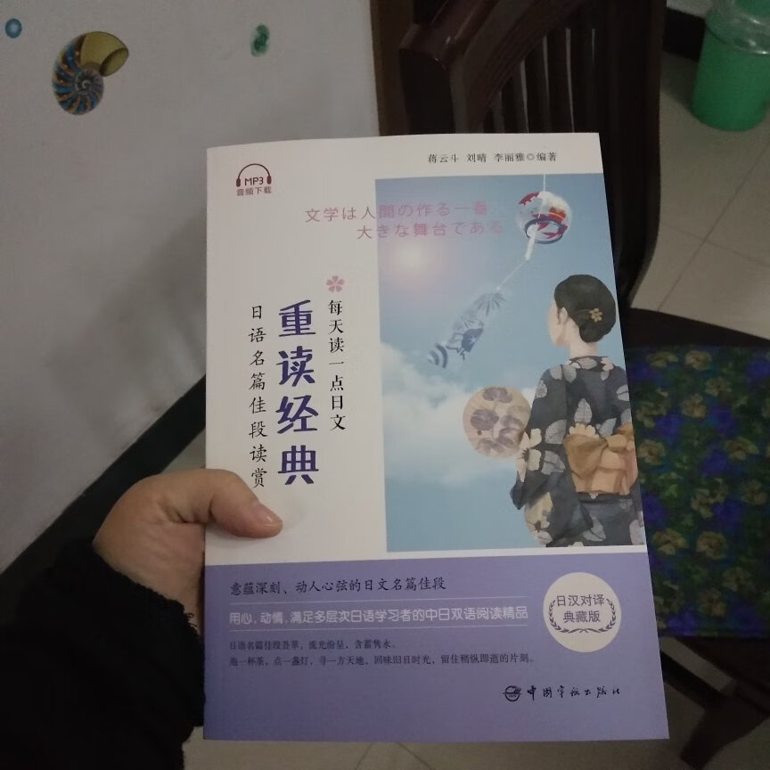 看了此书才发现自己压根没有研读过日语的好文章