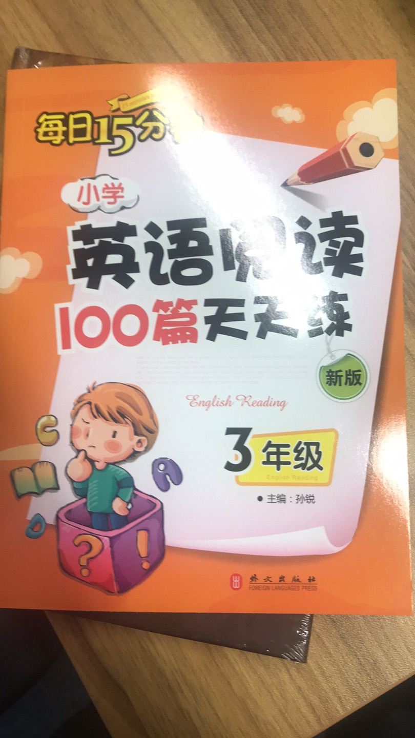 第一次在网上买英语辅导书，还不知道对孩子的学习是否会有帮助呢？