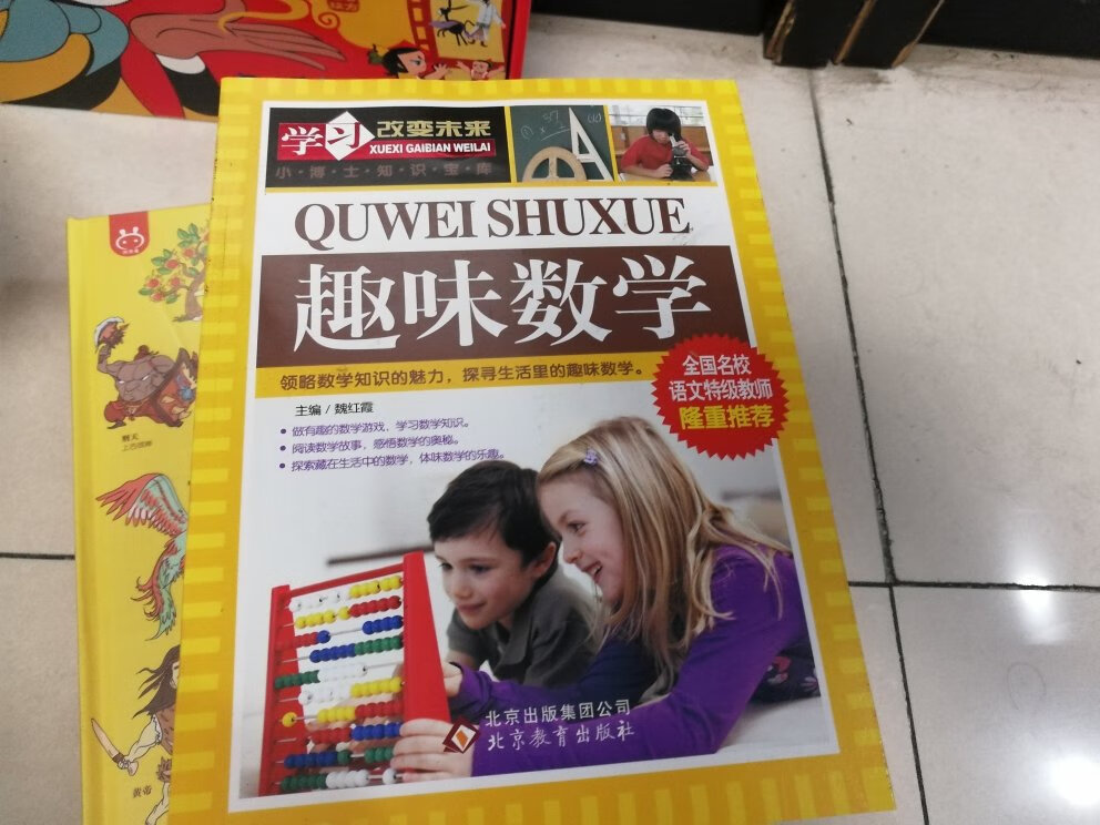 很喜欢这本书，以前在朋友家见过，小孩子喜欢它的内容，这次618趁着有活动，赶紧入手