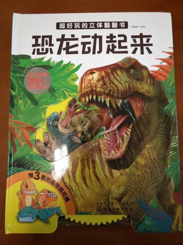 很厚的一本书，比之前买的乐乐趣的恐龙厚的多，而且还大，很喜欢……女儿之前一直怕恐龙，看到这本书特别喜欢