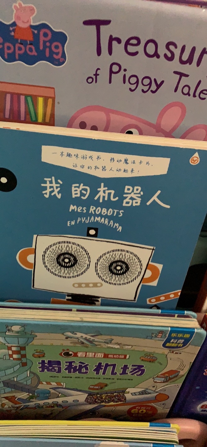 孩子很爱看，很有趣的书