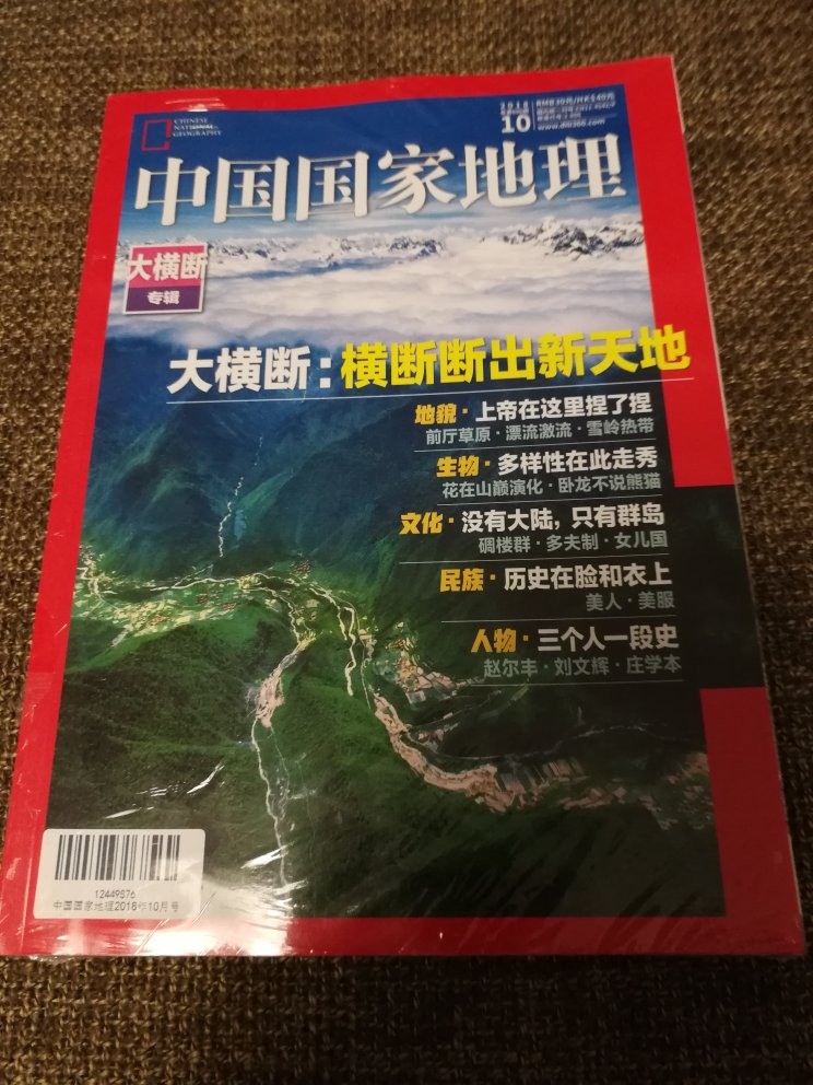 每年十月的中国国家地理是必买的，特刊也从来没有让人失望。