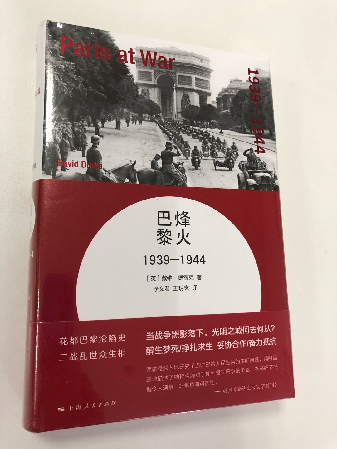 最近集中阅读有关巴黎的历史、人文和政治的书籍...