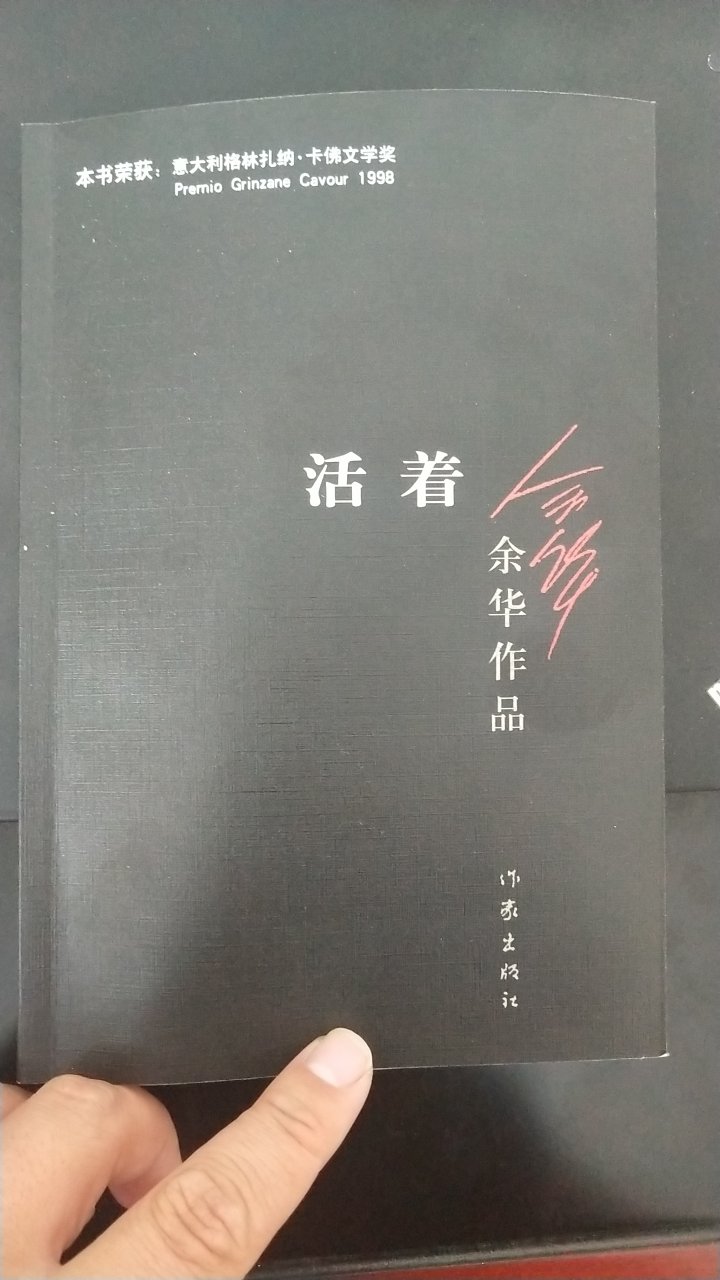 书本质量非常好，第一次看余华老师的作品。