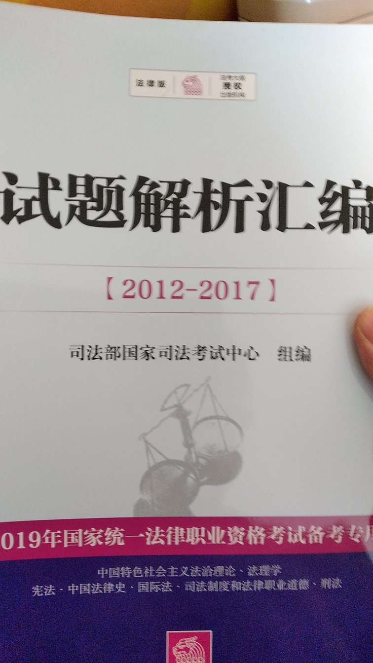 很不错的法考复习资料，送礼佳品