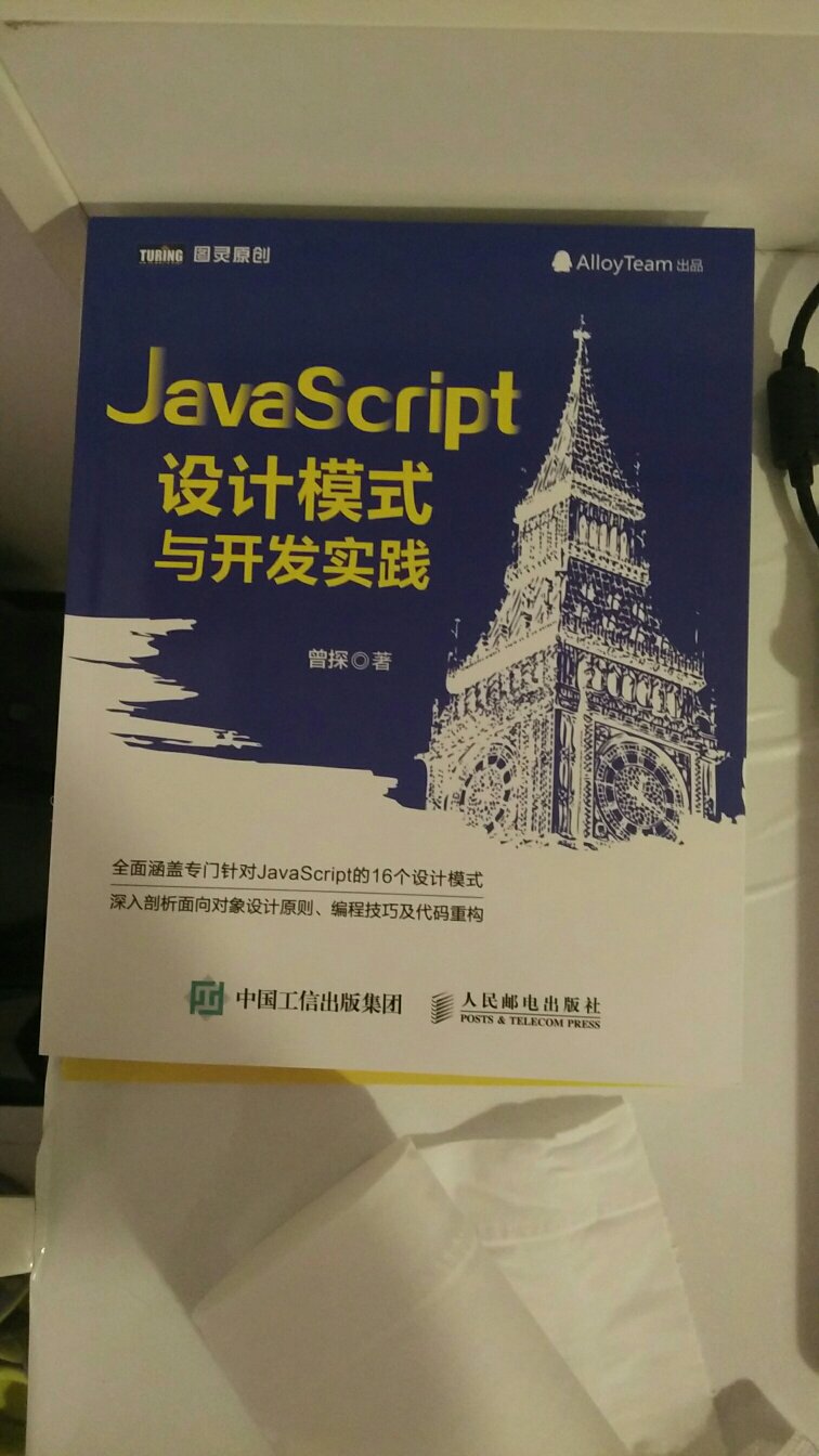 朋友推荐的 JavaScript 书籍，学习必备的一本书