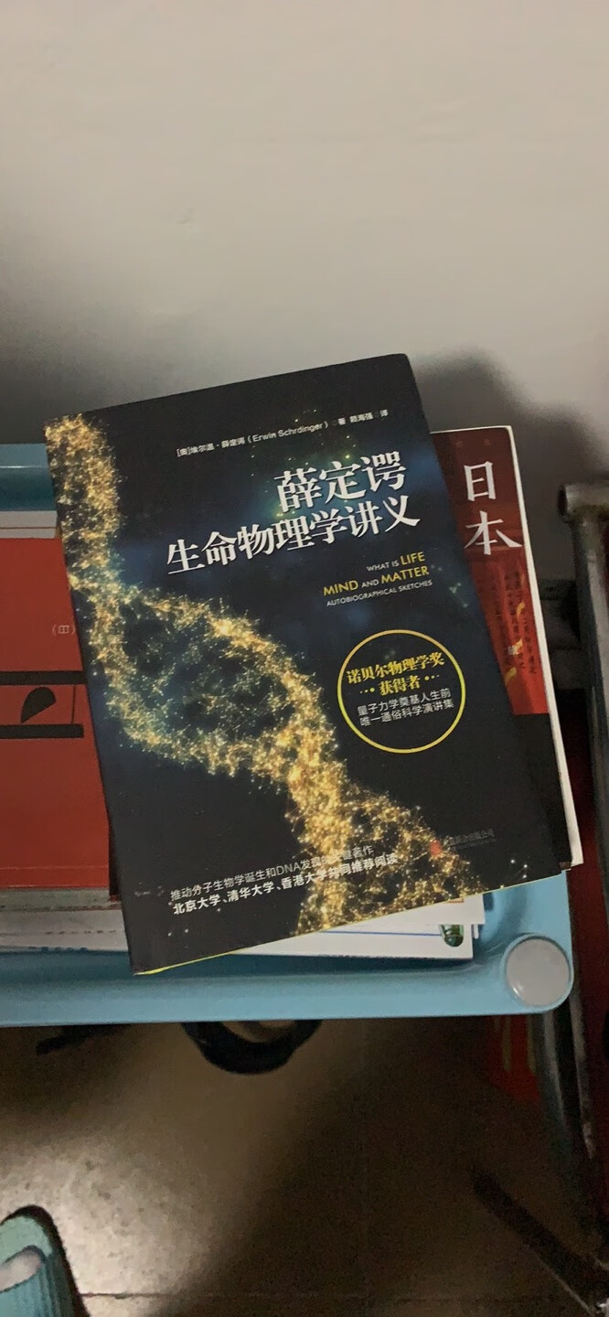 来自某网红先生的推荐，买了一本中文版阅读，五星送上。不求像沃特森一样听完可以发现DNA，但求能够涨点知识