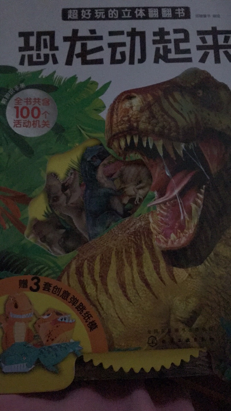 物超所值的一本书，恐龙内容是孩子的最爱，很好