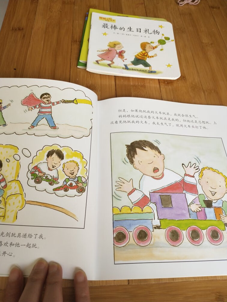 软装正版，质量很好，内容非常棒，不光小孩子要学会控制情绪，大人更应该学会控制自己的情绪