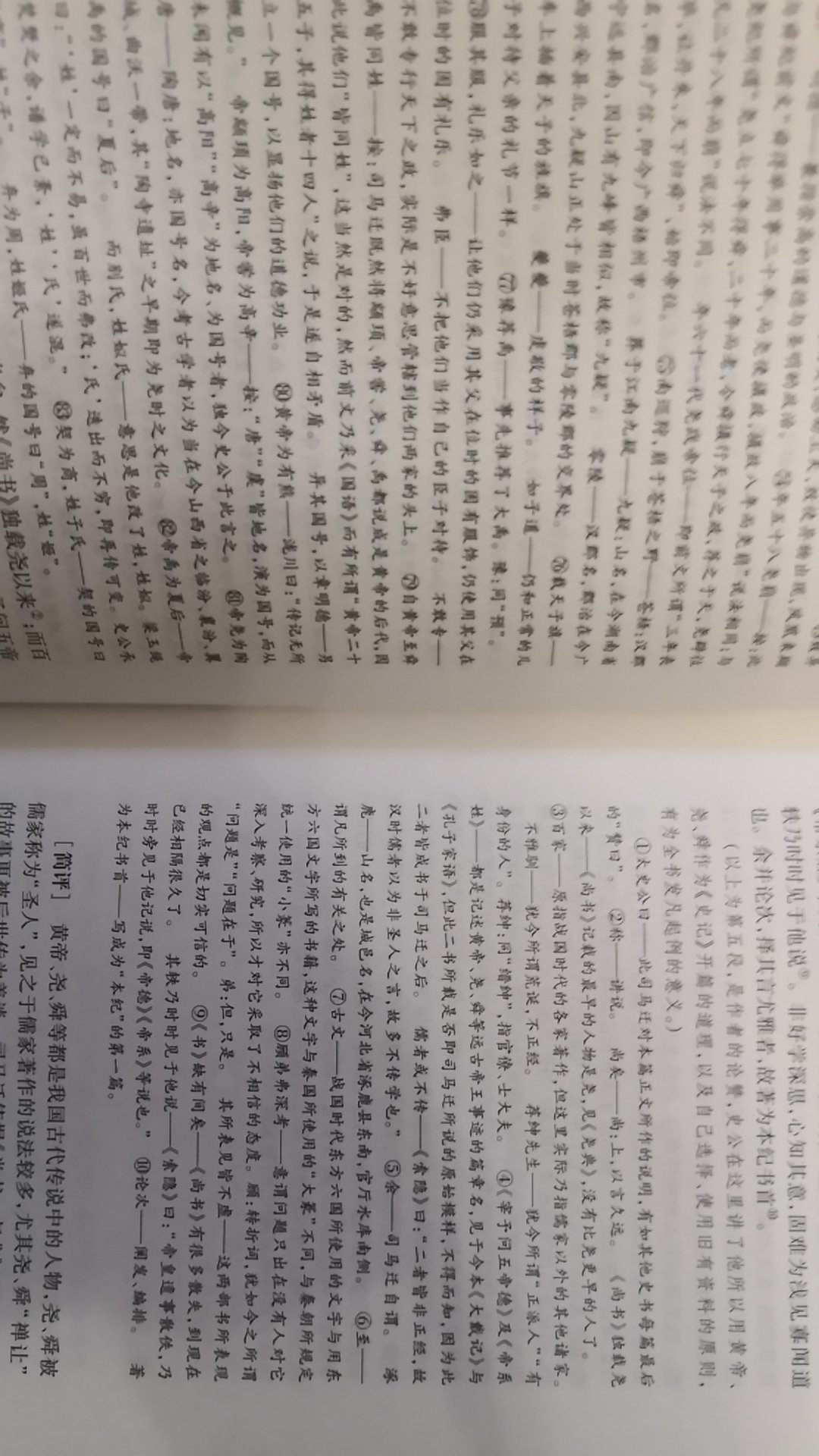 读书日买的，已收到。速度很快，主要很划算。注释很详细，附有简评