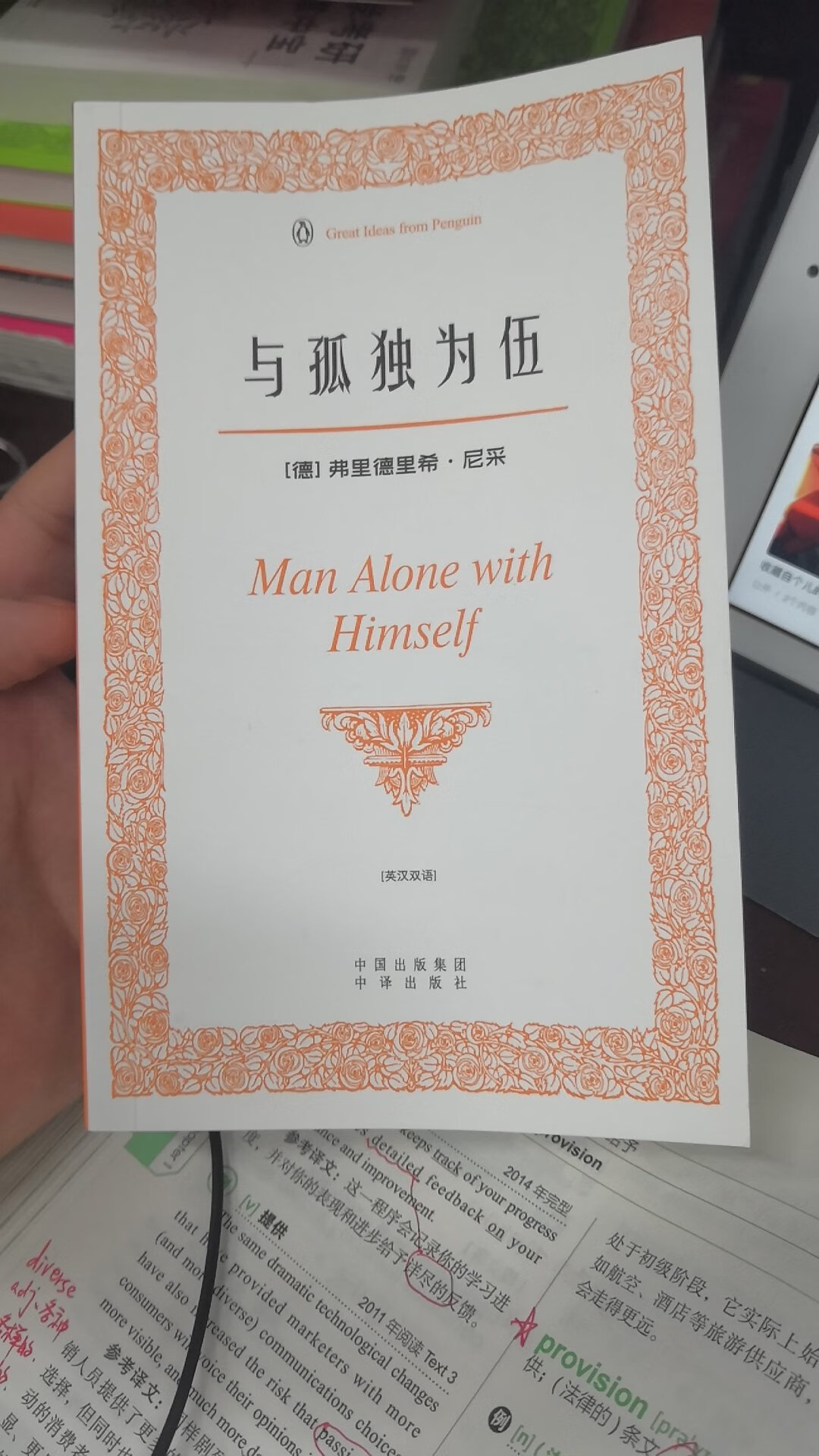 很精致的一本书，唯一美中不足的就是不是中英对照，而是前面的内容是中文，后面的是英文，全书成了两部分，印刷也很奈斯，挺耐看的，