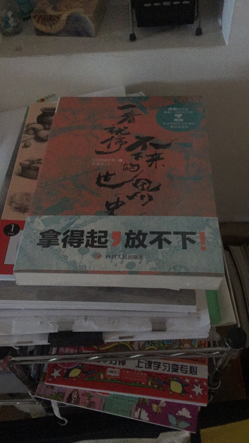 好，又买了中国史。