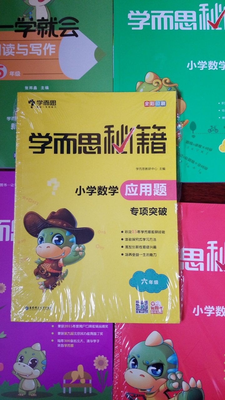 不错，一套购买的，希望帮到孩子，让他能学的轻松。