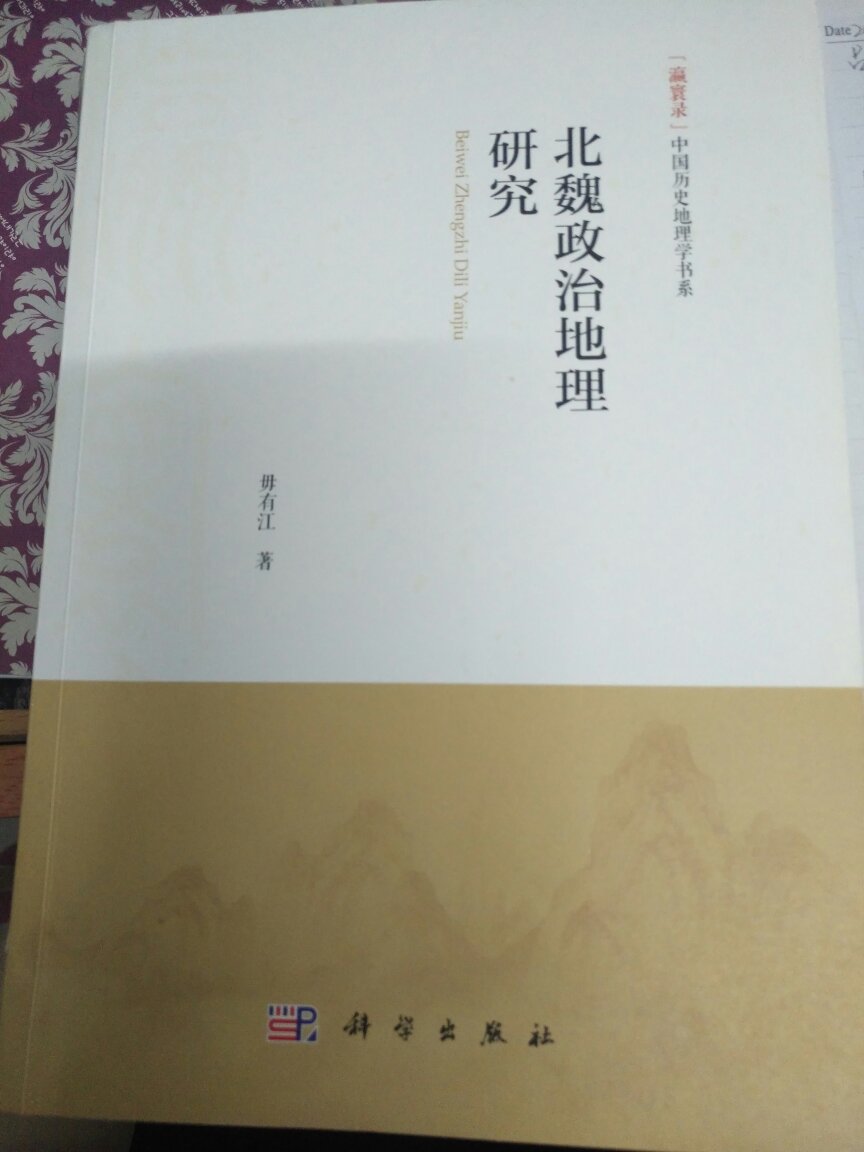 很好的一本书，之前对北魏的一些地理空间比较模糊，读完之后清晰了