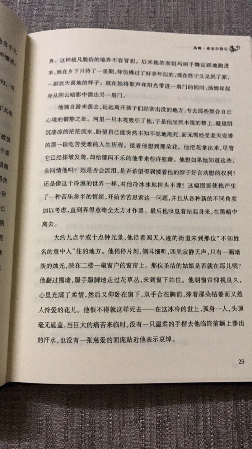 物流给力，书本印刷、纸质都挺好的，小学生的课外阅读之