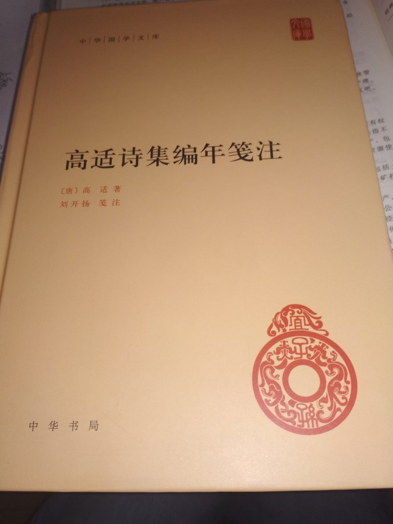 中华国学文库的都属经典，出一本买一本
