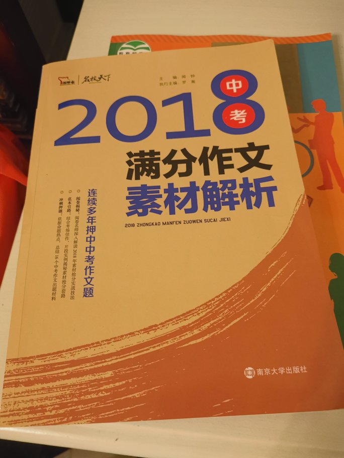 中考前为孩儿准备的，但儿子说一般