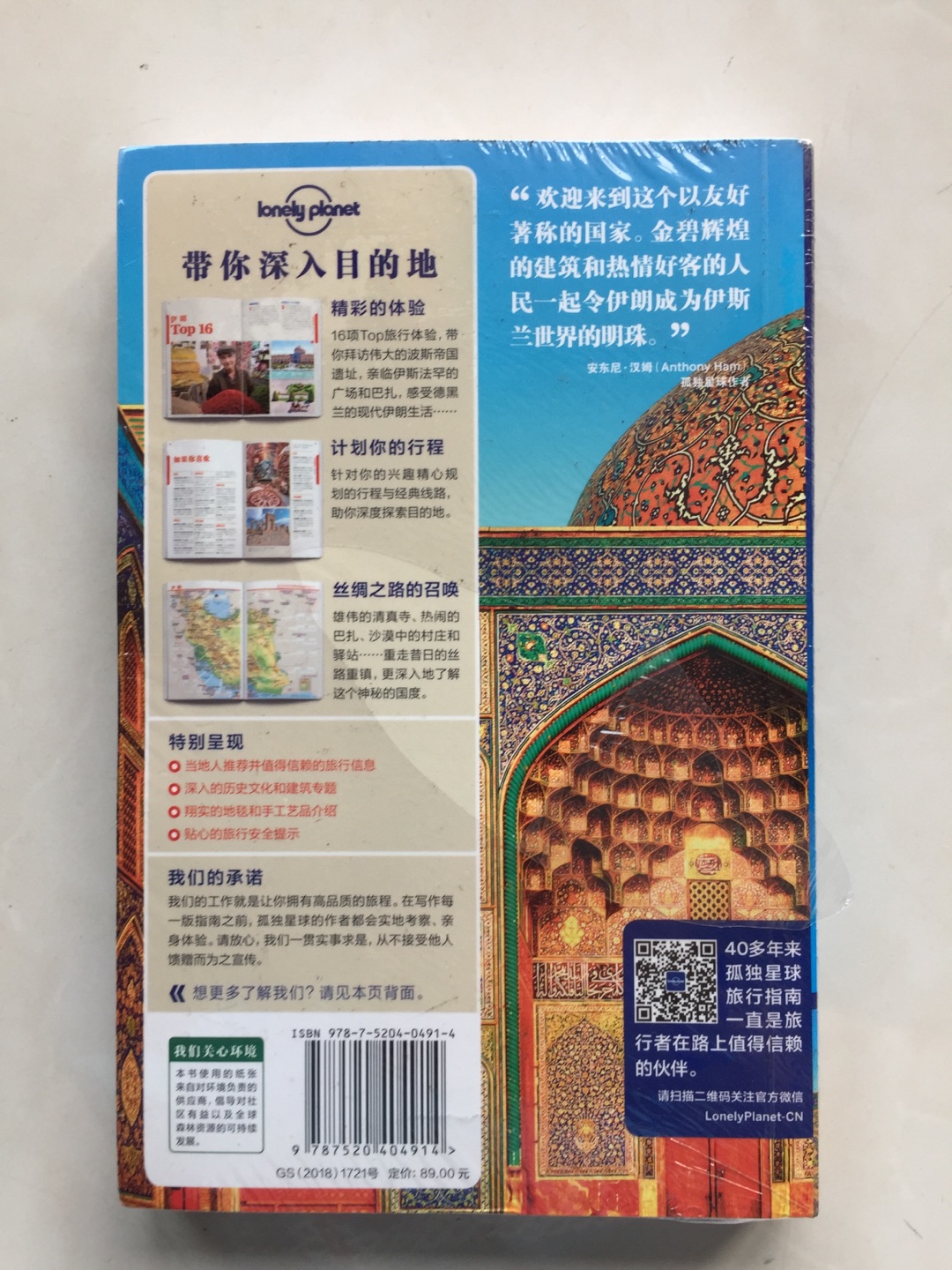 出游伊朗前，了解其旅游资源信息的神书。印刷精致、包装完整、信息量大，物流很快