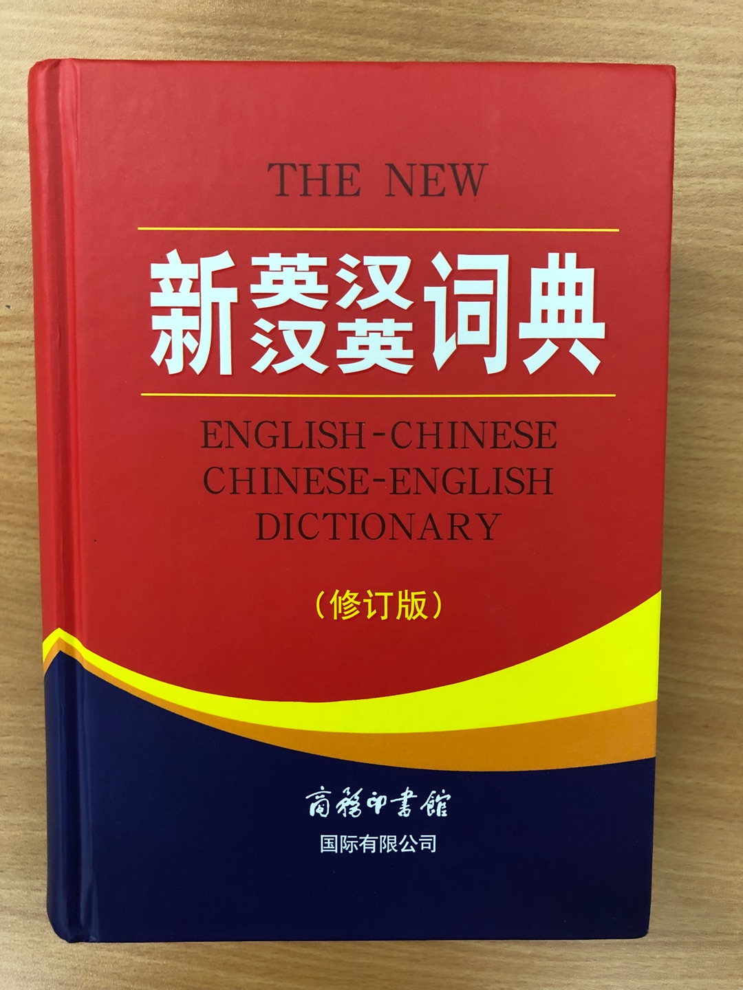 很好的学习工具，给孩子初中用的，很厚的一本，质量也不错！