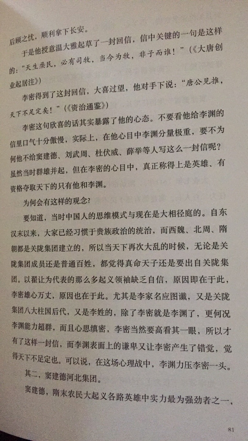 还行吧，算是唐朝开国经历的一部科普书。