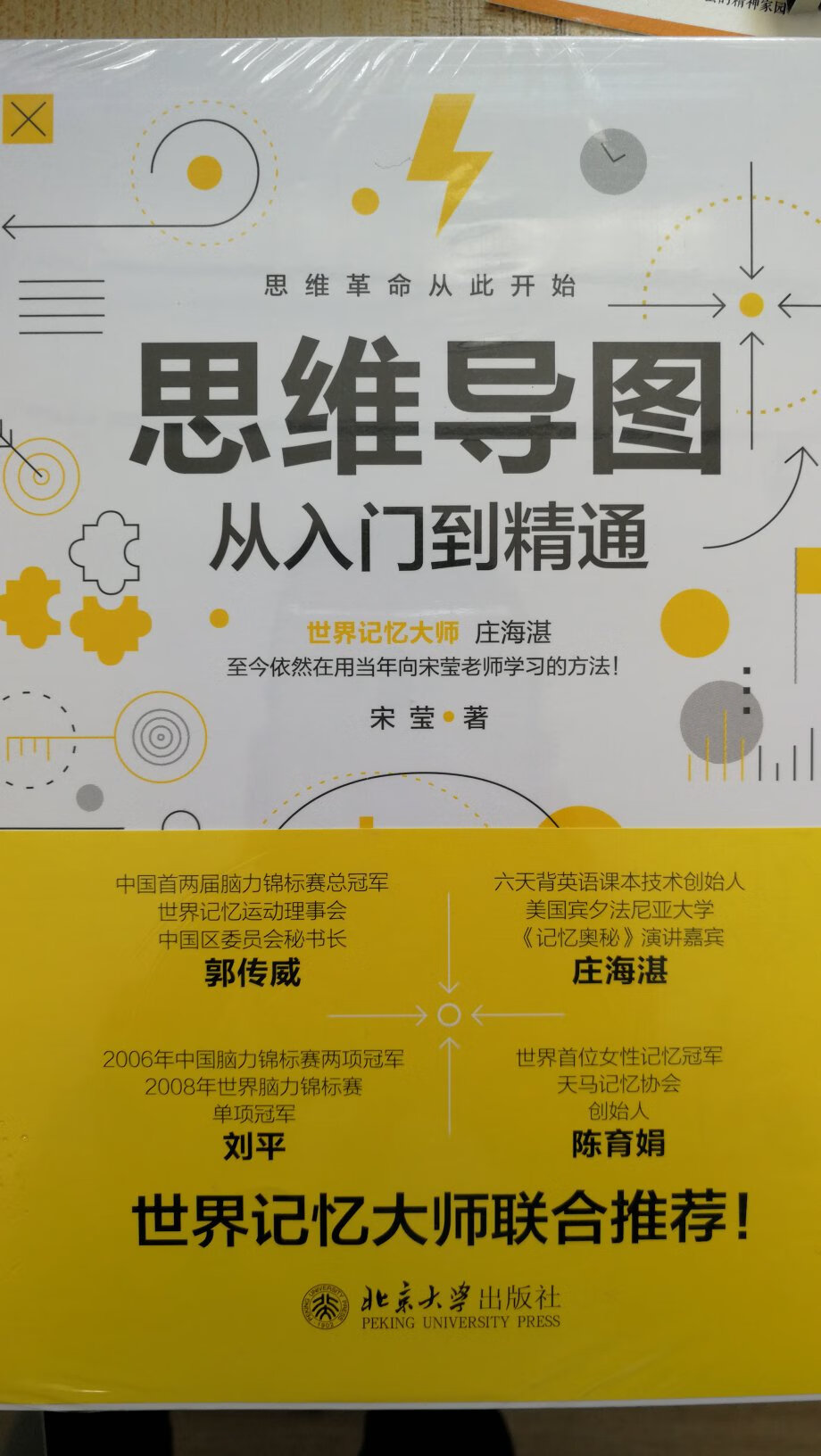 打折力度大，买来好好学习一下。有好的学习方法，才能学习的更好。送货的包装改进的不错，泡泡袋能保护的更好！