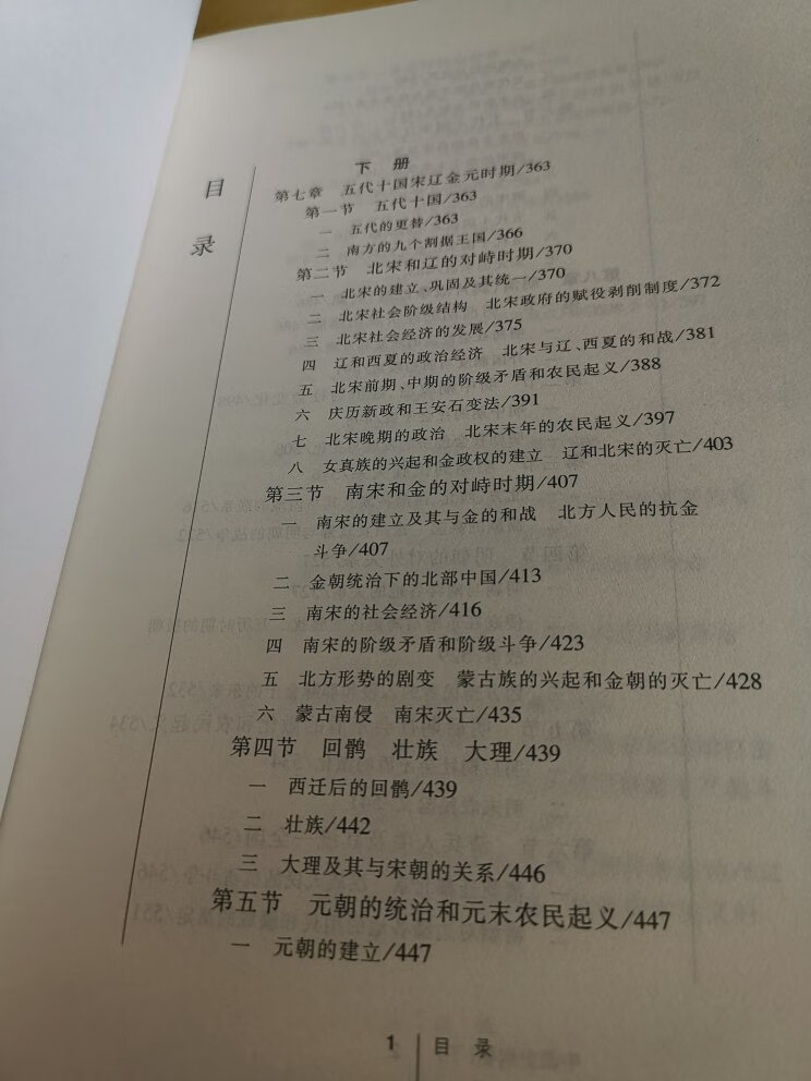 翦伯赞的《中国史纲要》，考研指定书目。2006版到1919年截止。物流超级快！