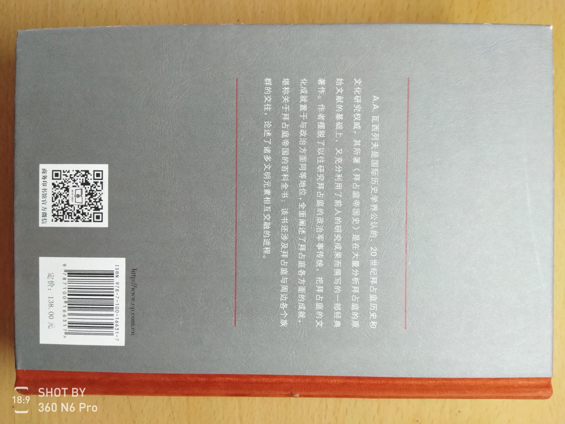 书的内容很好，印刷制作很精美，只是运输中封面碰坏了一块，很可惜。总觉得拜占庭帝国这名字远不如东罗马帝国的叫法更气派，显得晦涩无趣。