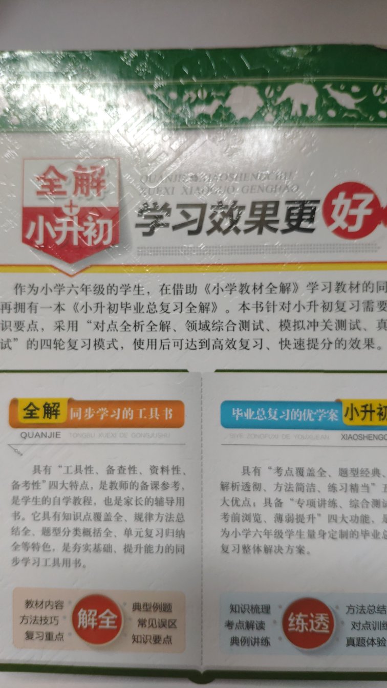 送货速度快，价格便宜，印刷质量不错，值得购买！