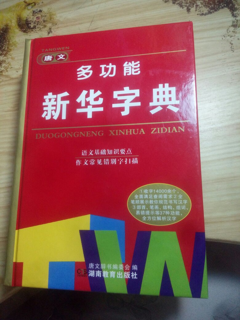 正版，字体清晰，对孩子学习有帮助！支持