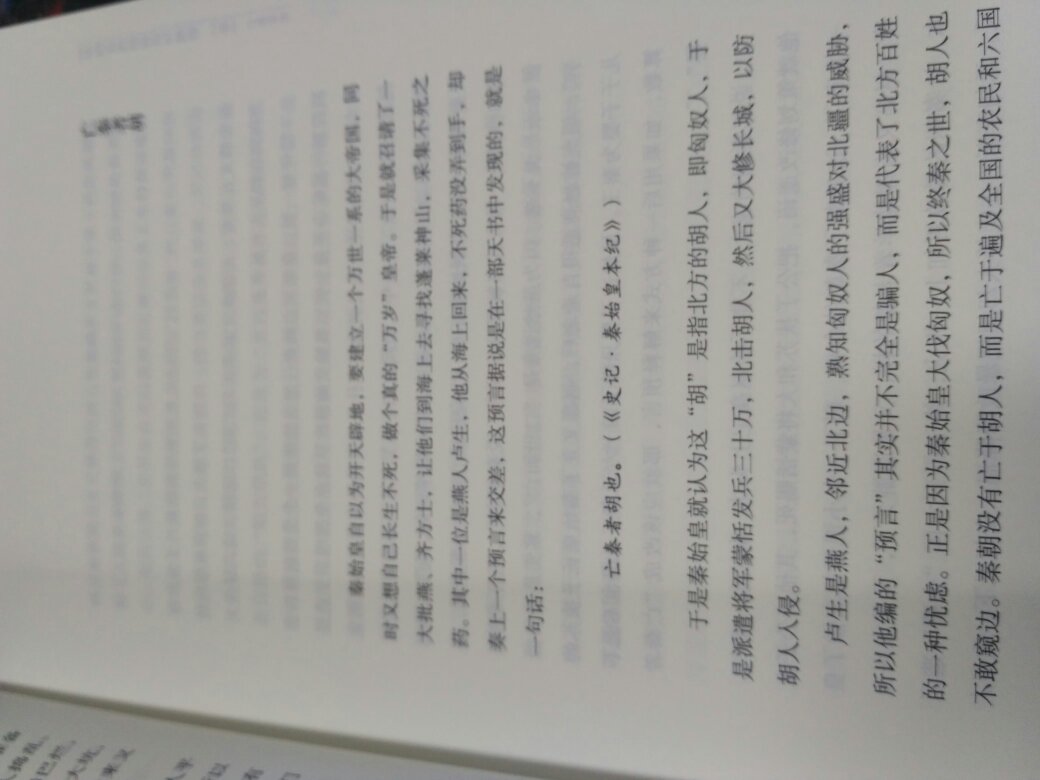 选题不错，把从秦始皇开始的重要谶语都列出说明了一下。可惜可能是作者疏忽的原因，有一些史料上存在硬伤。