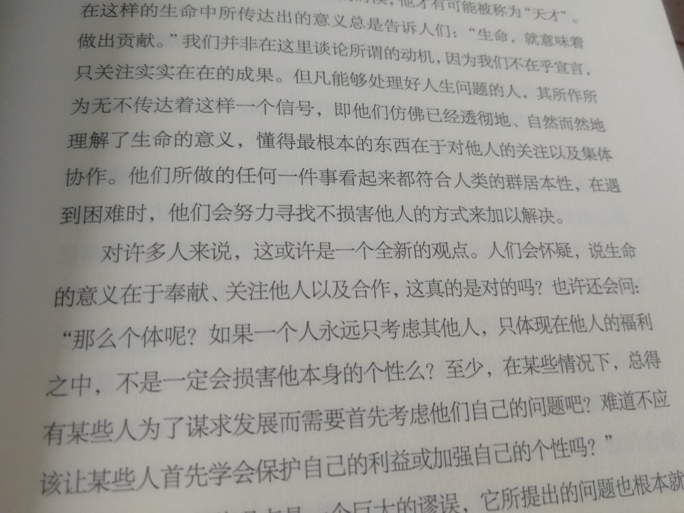 特别推荐本书，现在许多领域，比如，育儿，心理治疗，等等方面，基础理论都是源自阿德勒的理论。已经都看完了。以后还会再读的