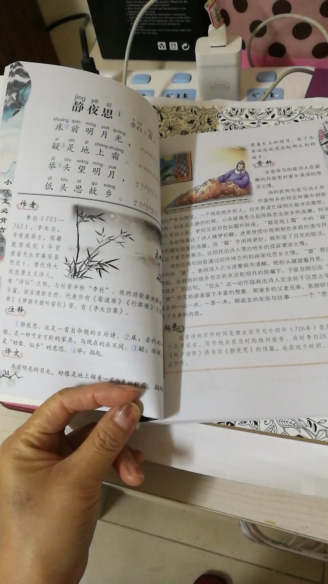 各种版本的古诗用书，最终选定这本字大，插图美美的，还有详细解释。带着娃一起读和背诵。娃劲头很足，完成一首标记一首，成就感大大的