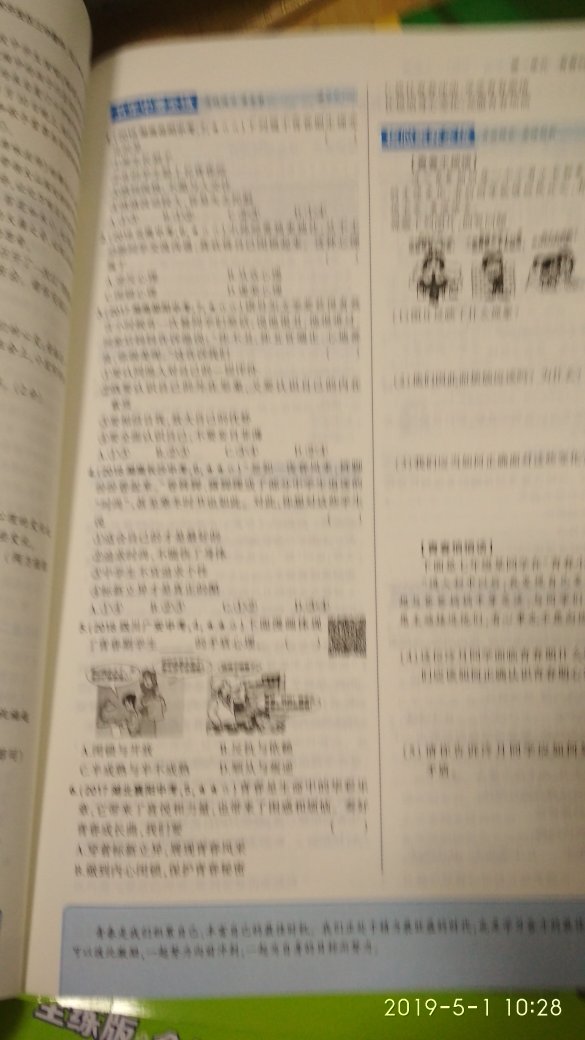 孩子的政治成绩一直上不去，感觉这本教辅还不错，就买了，希望实用一些。