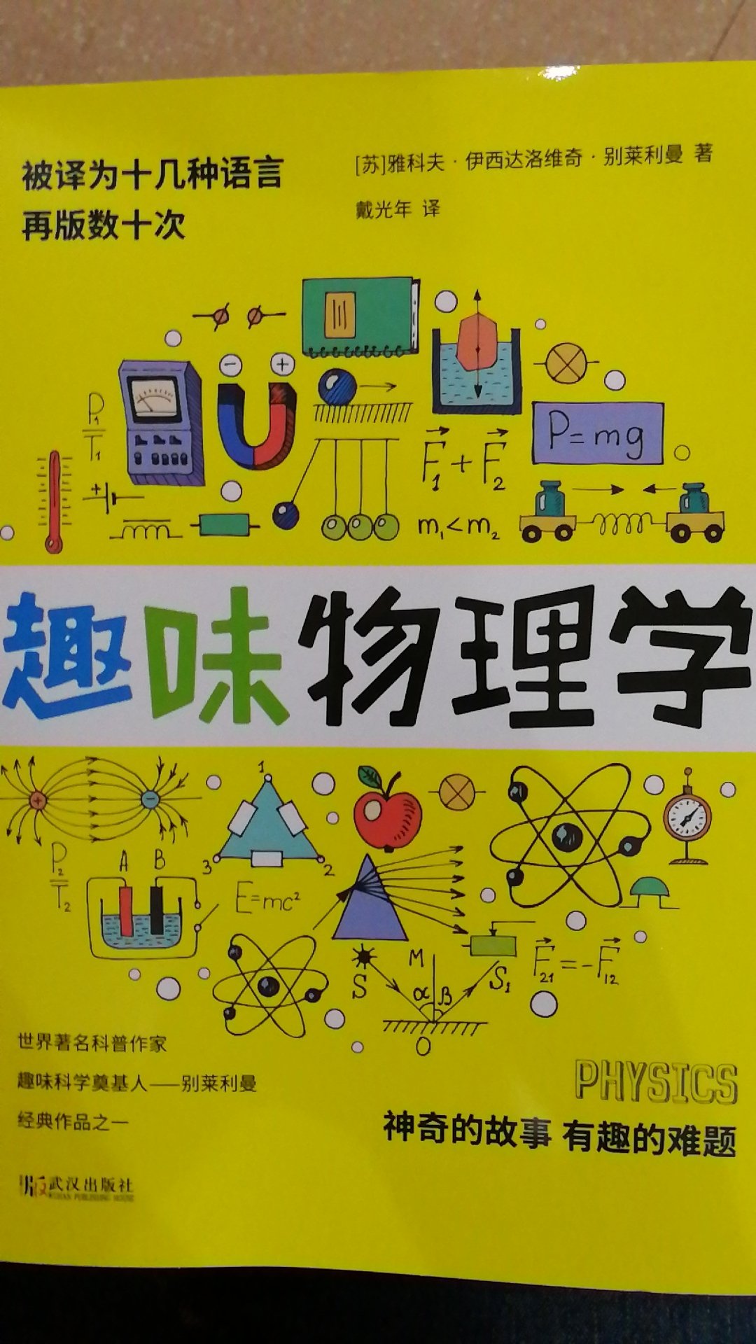 初中就要学物理了，小孩现在是六年级，先让她接触一下这门学科，这书通俗易懂，虽然未学过，但她也能看得懂。