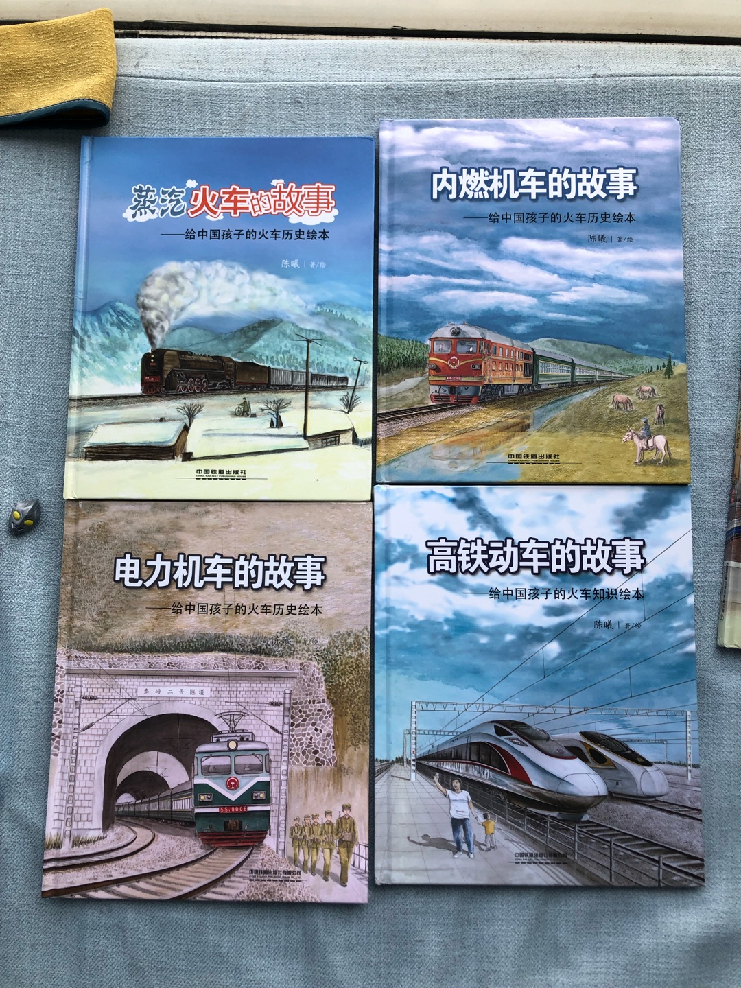 这套系列终于攒齐了。火车类绘本很多，但是接地气的就这个。不过不适合低幼的小朋友，有很多硬知识。