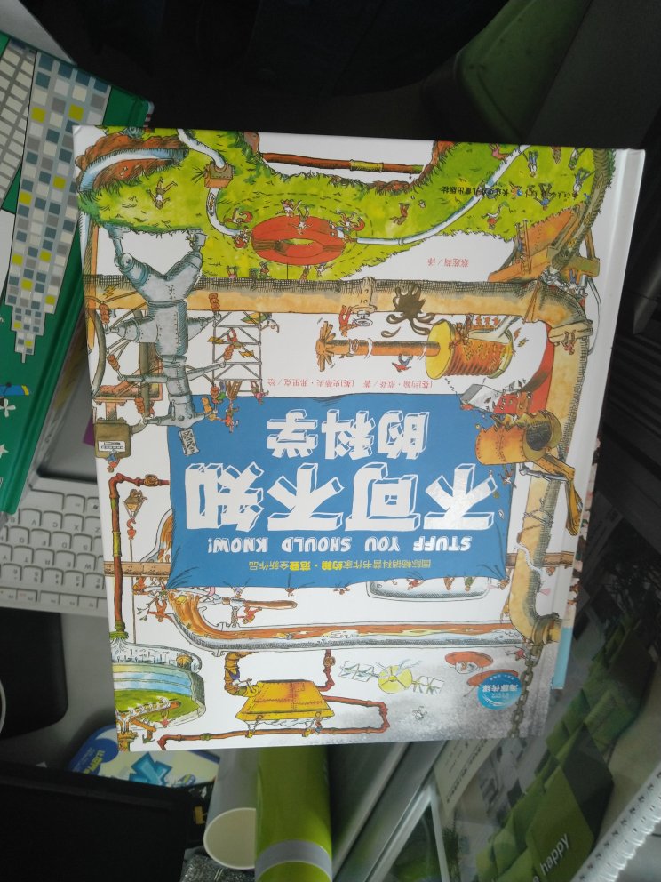 书收到了，一起买了好多本，也分不清了，不过质量都很好，内容也没有让我失望，不错，不错，相信，下次买书还在。