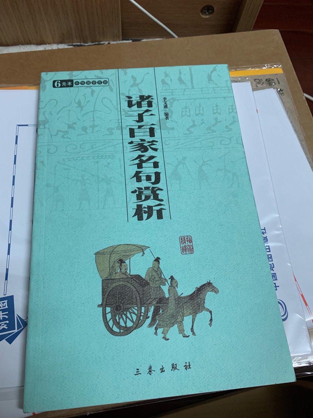 很不错很多人在决定事情的时候，由于是用眼前的利益而不是用是非对错在做判断，往往就很难决定。